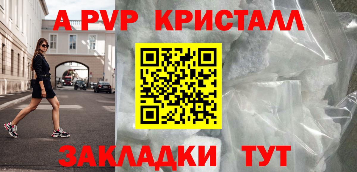 Alfa_PVP Crystall Спасск-Дальний