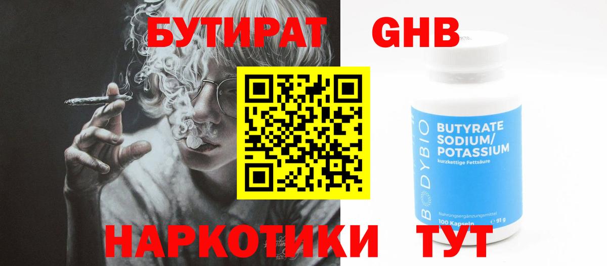 БУТИРАТ 99%  Вход с VPN  Спасск-Дальний 