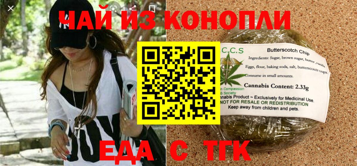 Еда ТГК марихуана  Вход с VPN  Спасск-Дальний 