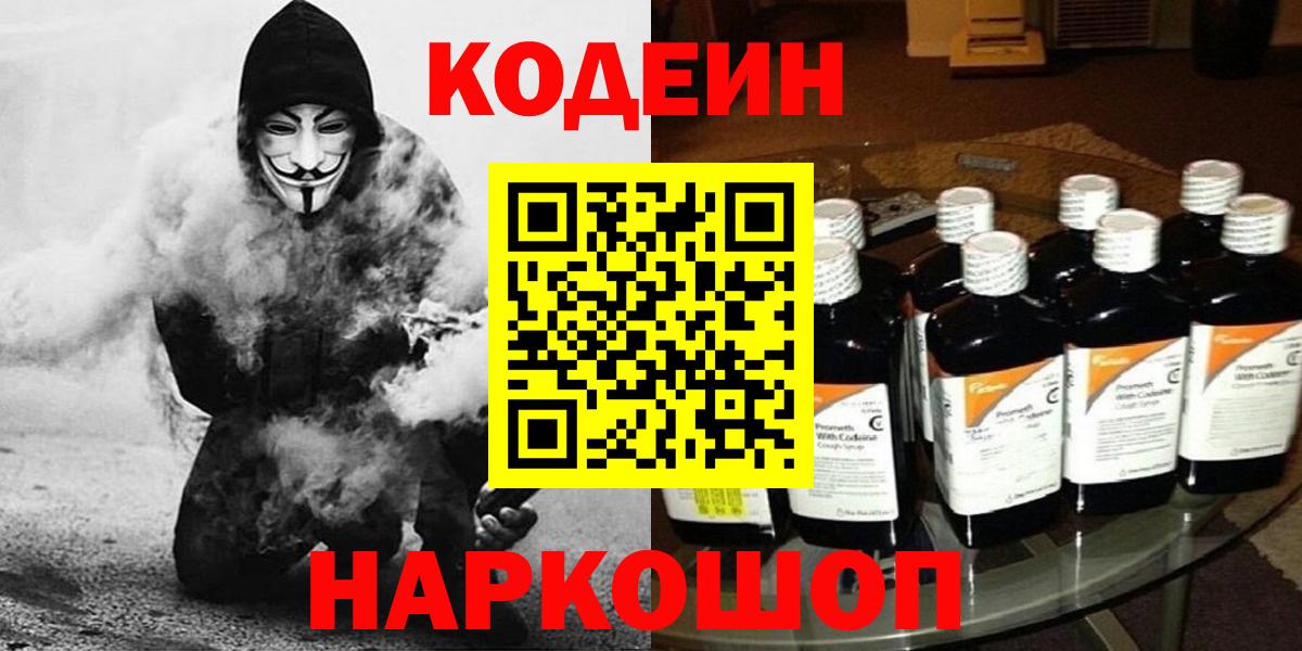 что такое   Вход с VPN  Спасск-Дальний  Кодеин Purple Drank  Кодеин напиток Lean (лин) 