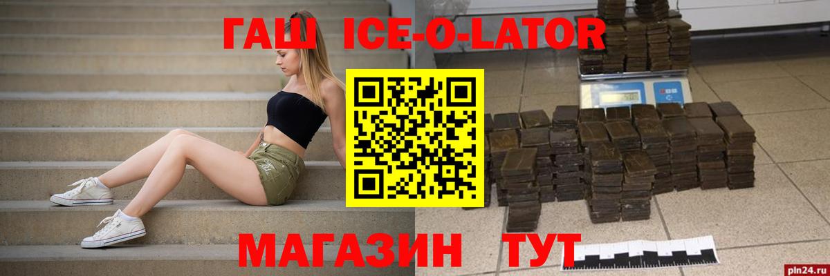 ГАШ Ice-O-Lator  ГАШИШ Premium  Вход с VPN  Спасск-Дальний 