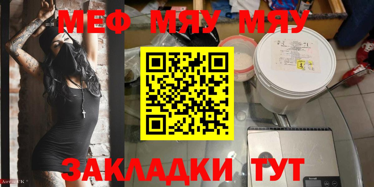 Меф 4 MMC  Меф мяу мяу  Мефедрон  МЯУ-МЯУ  Вход с VPN  Спасск-Дальний 