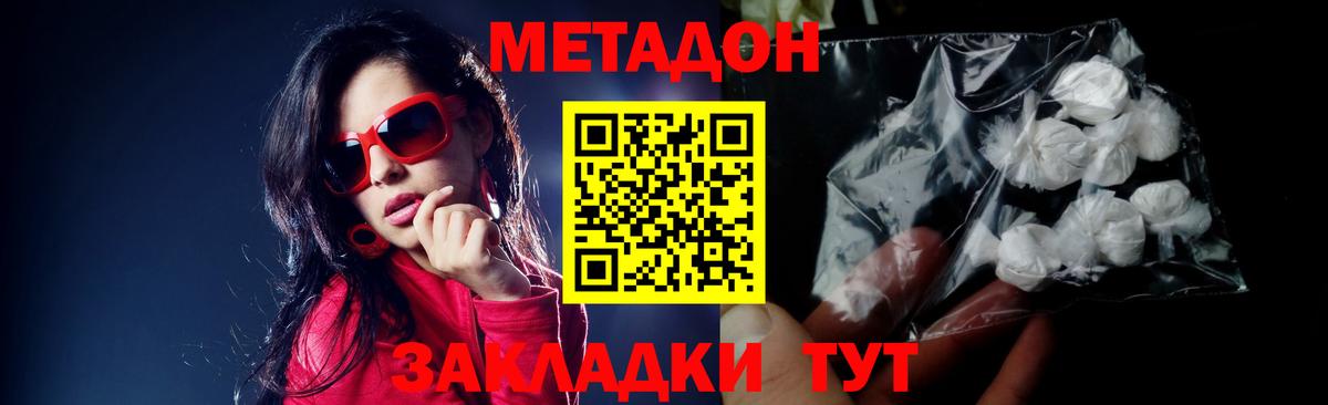 Спасск-Дальний  Метадон кристалл  Вход с VPN 