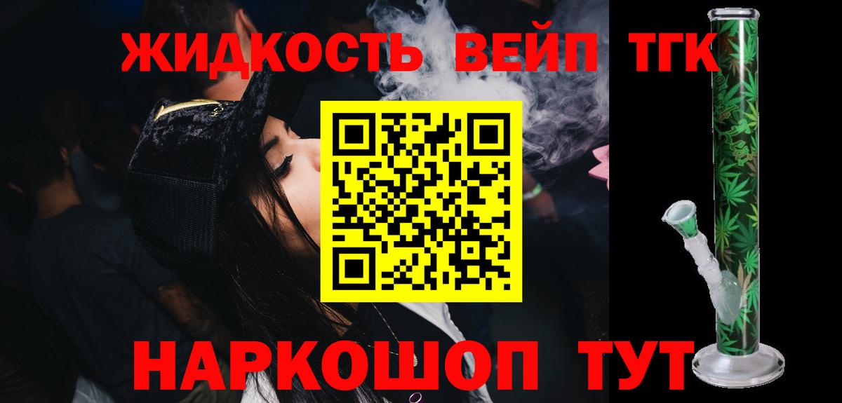 Спасск-Дальний  Дистиллят ТГК THC oil  Вход с VPN  ТГК жижа 